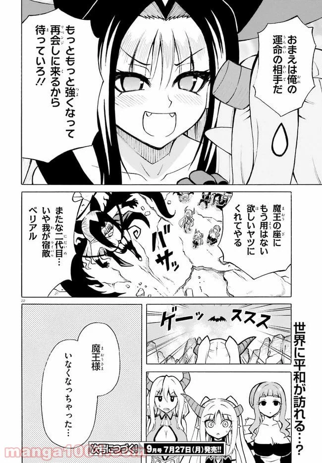 ページ 22 — 第18話