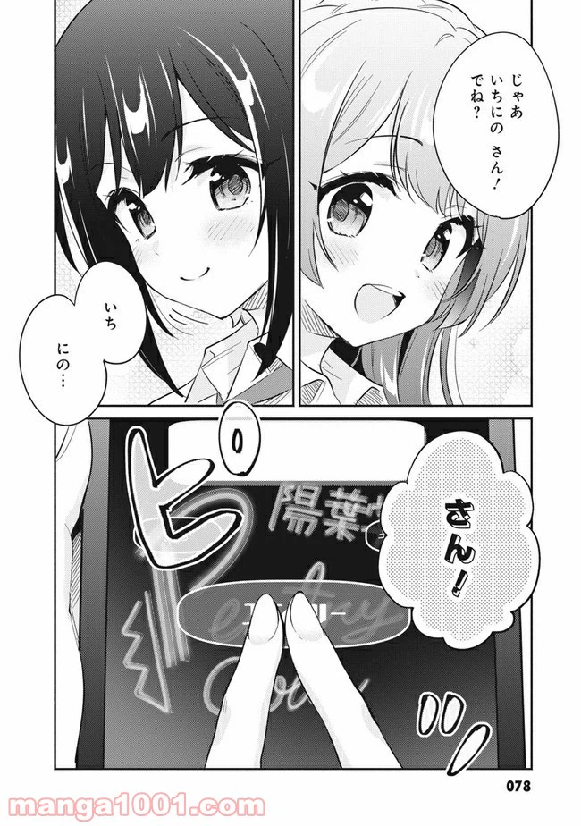 ページ 28 — 第3話