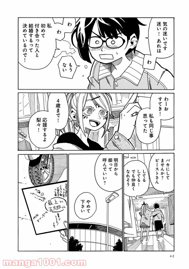ページ 38 — 第1話