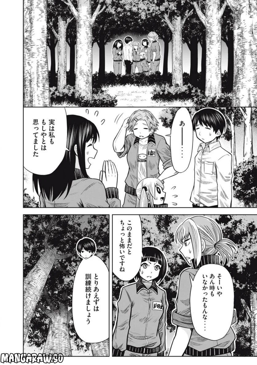 ページ 16 — 第8話