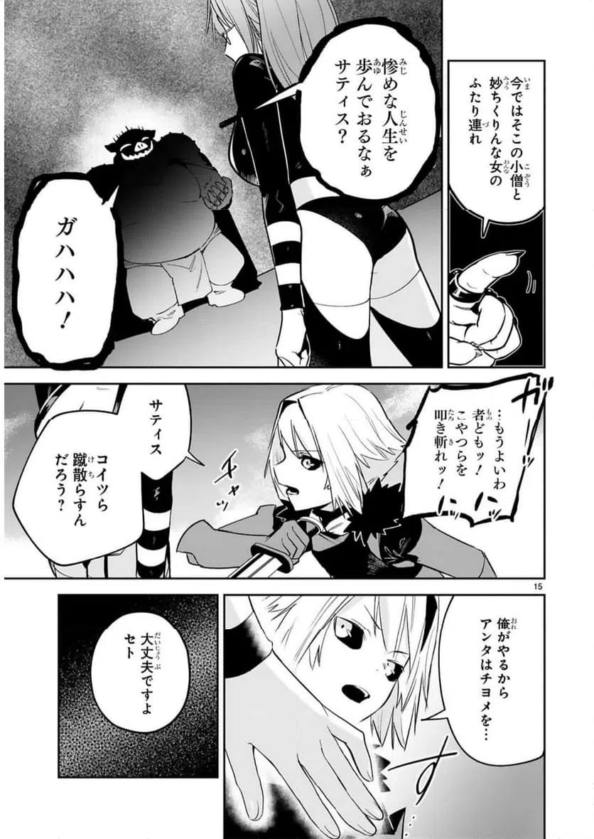 ページ 15 — 第25話