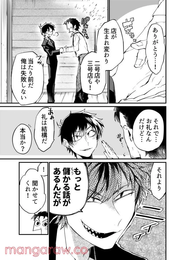 ページ 9 — 第8話