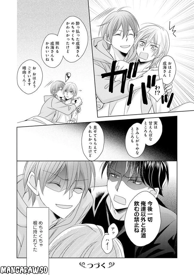 ページ 24 — 第2話