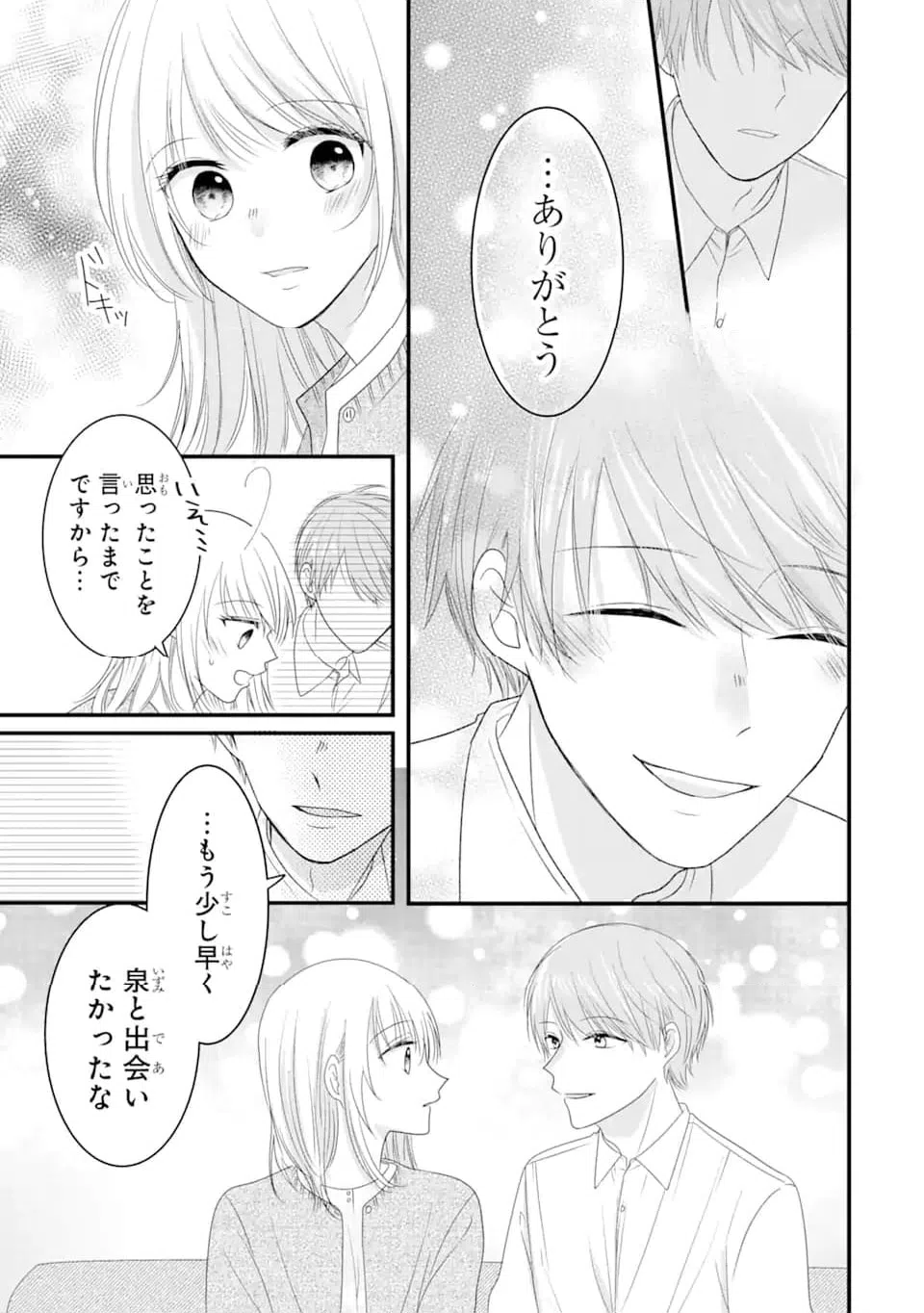 ページ 3 — 第4.2話