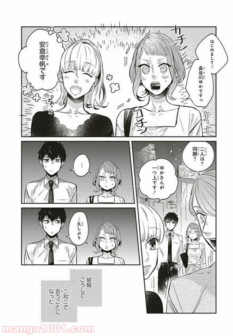 ページ 3 — 第5.2話