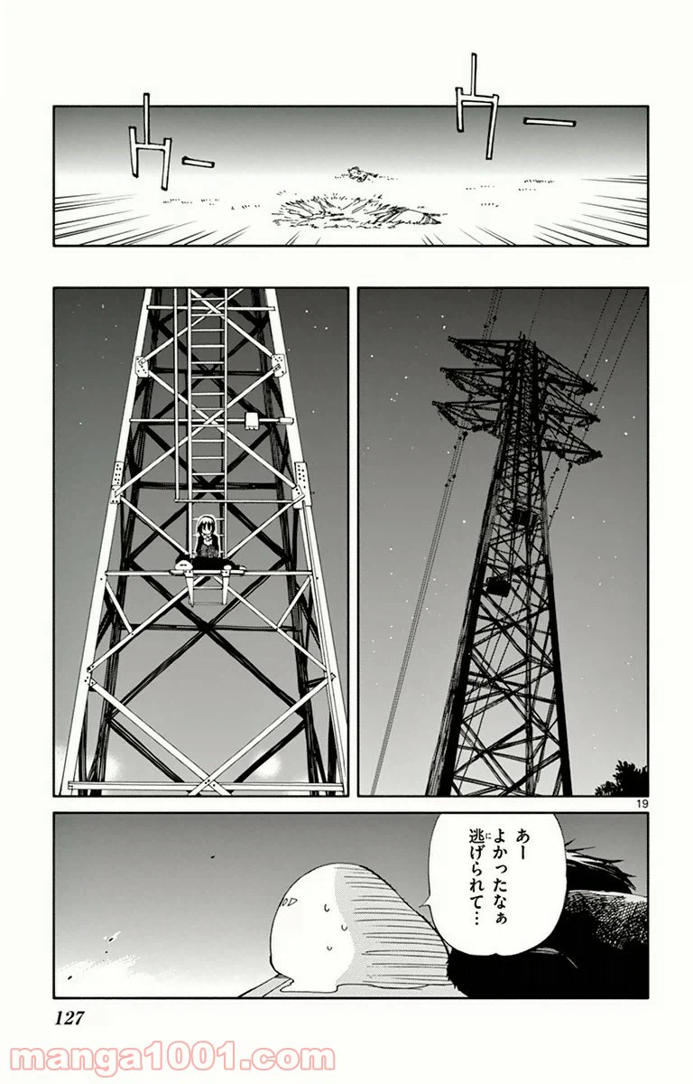 ページ 19 — 第8話