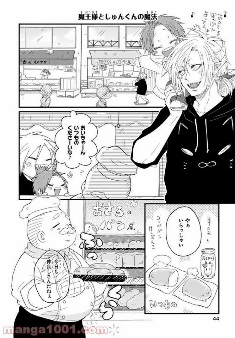 ページ 10 — 第3話