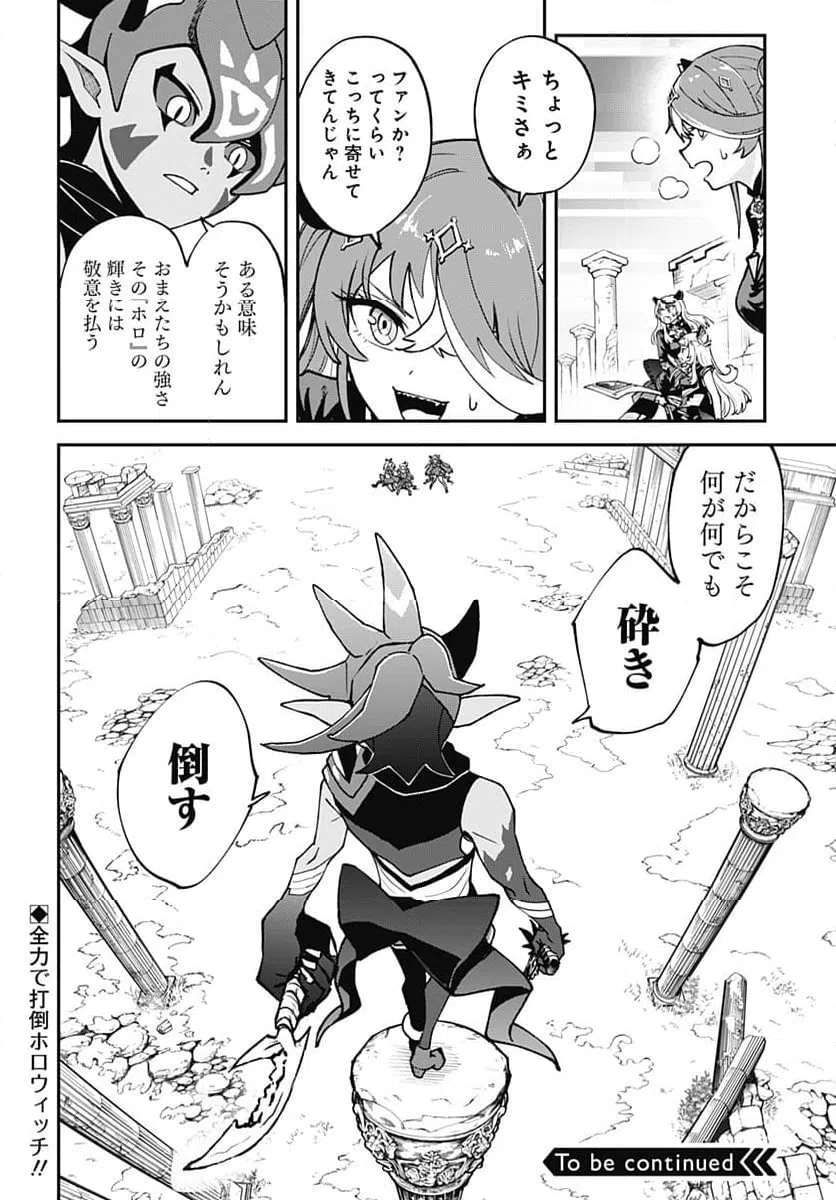 ページ 12 — 第19話