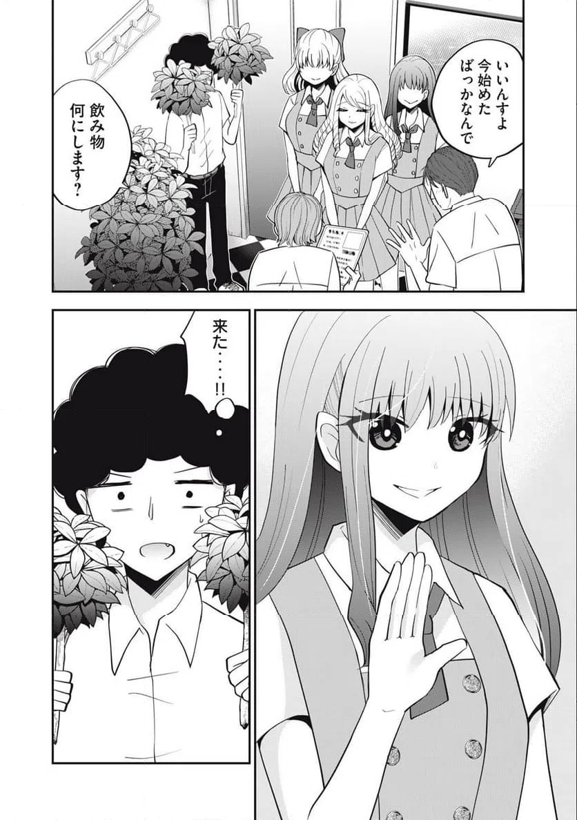 ページ 10 — 第8話