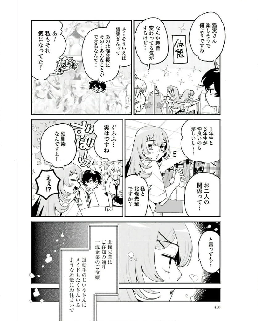 ページ 6 — 第30話