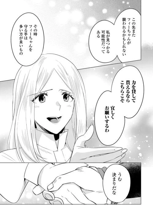 ページ 19 — 第13話
