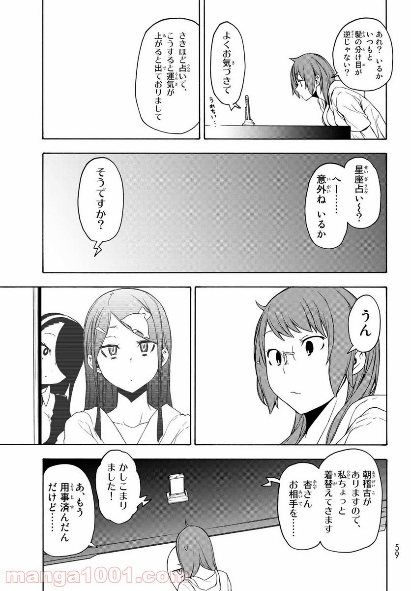 ページ 21 — 第155話