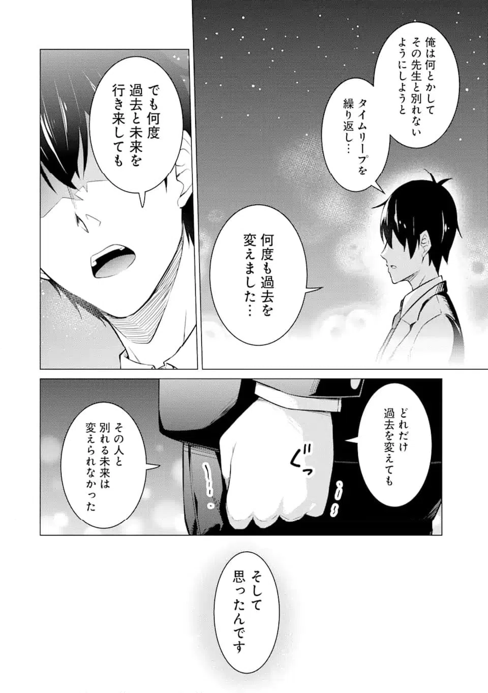 ページ 4 — 第55.2話
