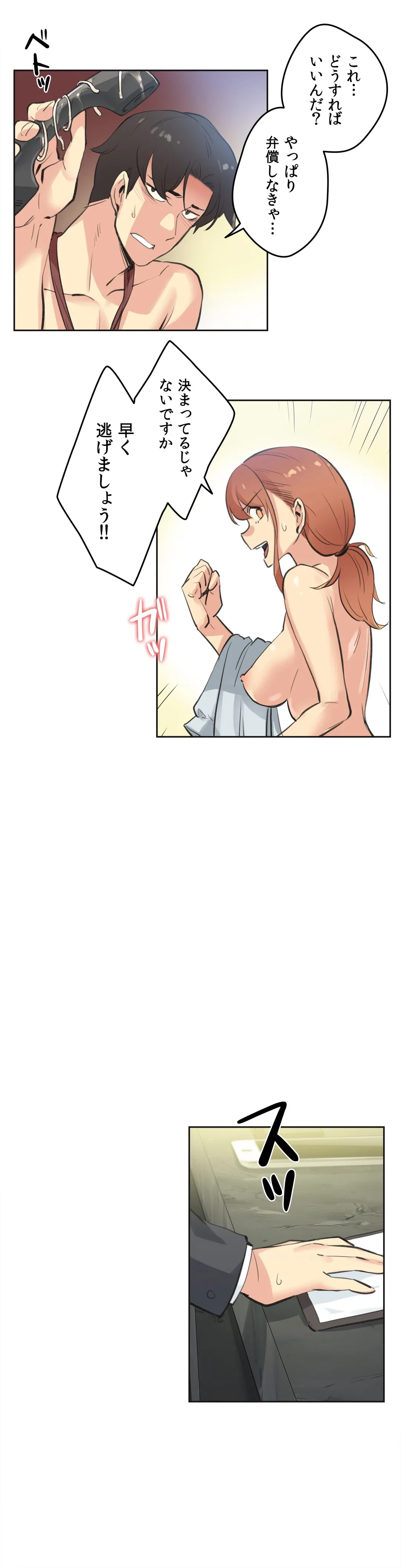 ページ 6 — 第27話