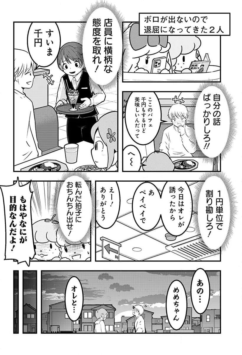 ページ 10 — 第106話
