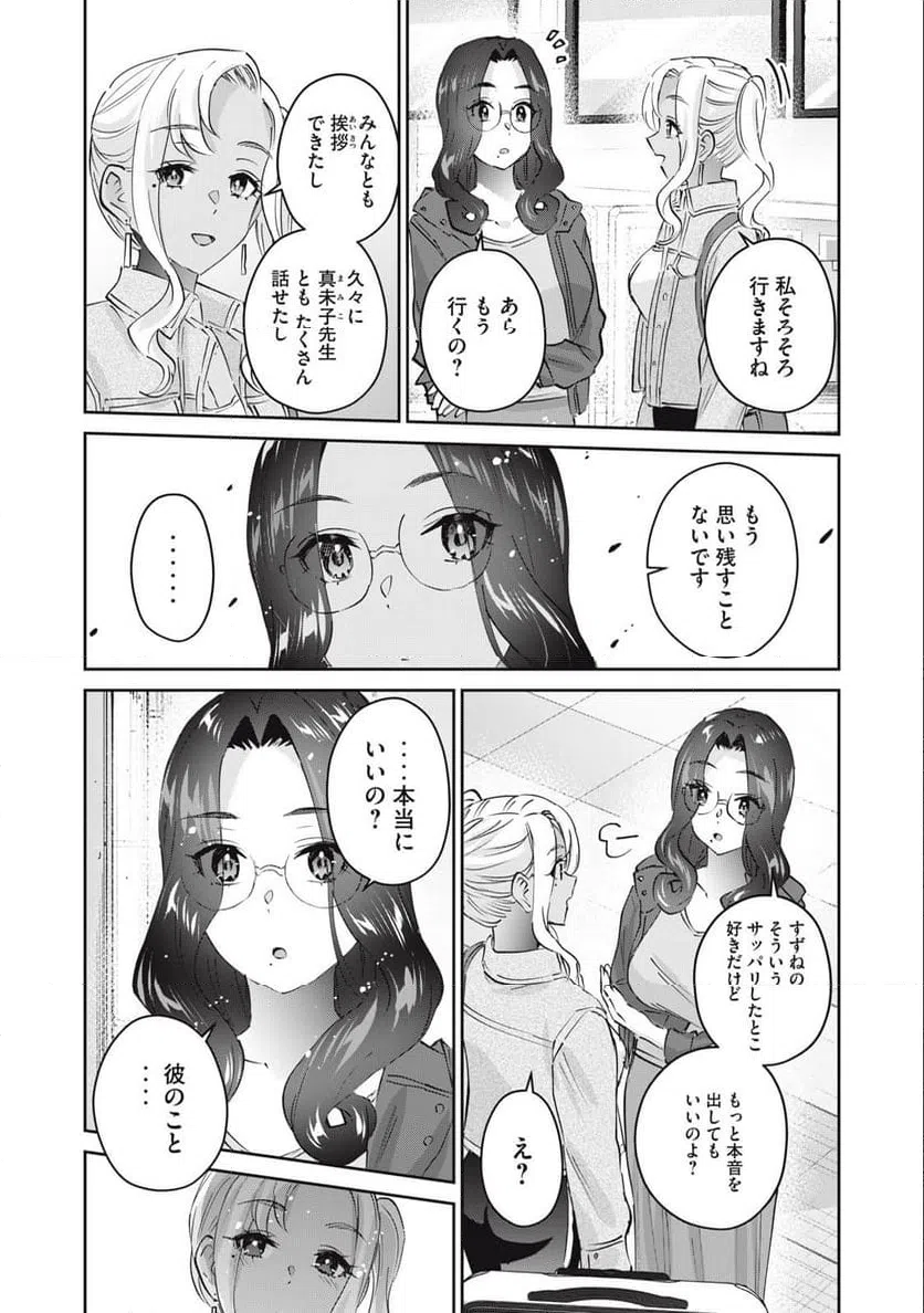 ページ 15 — 第80話