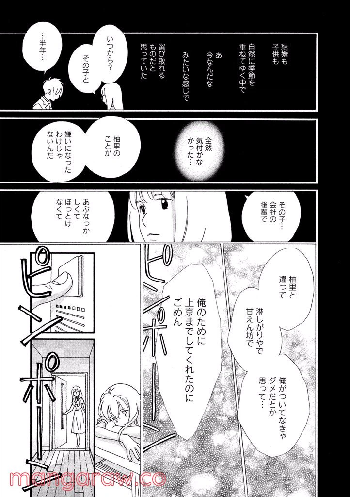 ページ 12 — 第33話