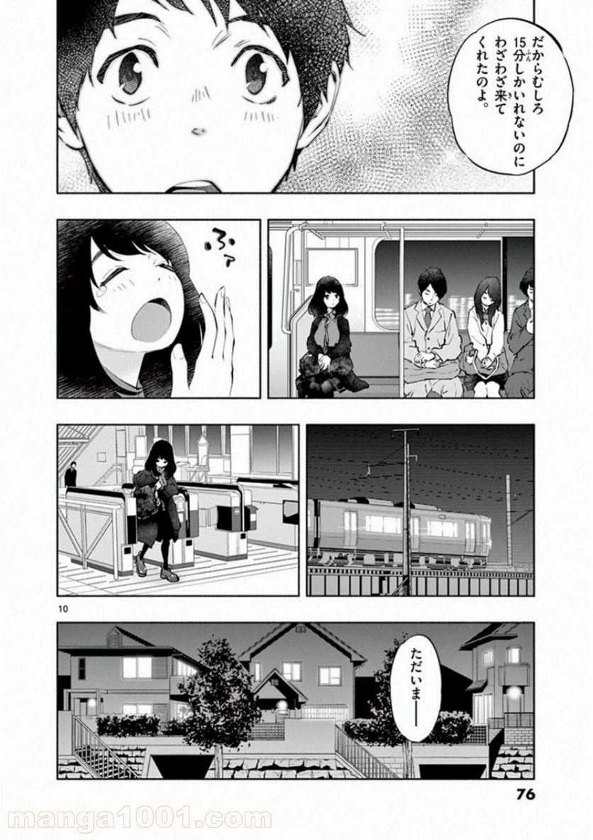 ページ 10 — 第6話
