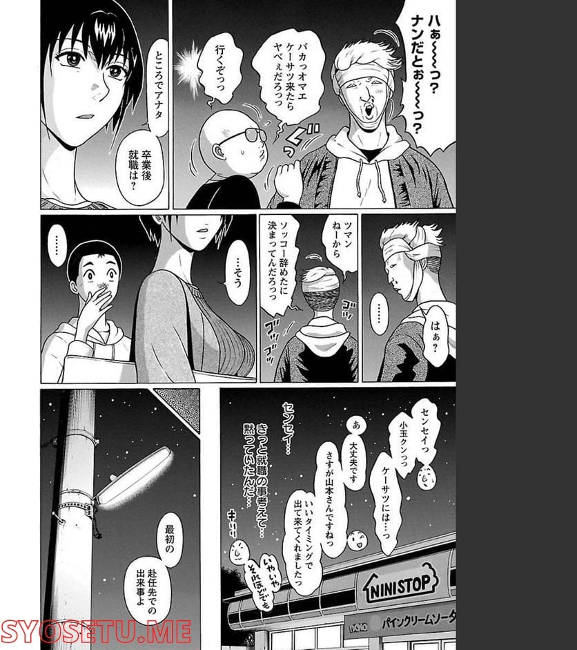 ページ 15 — 第74話