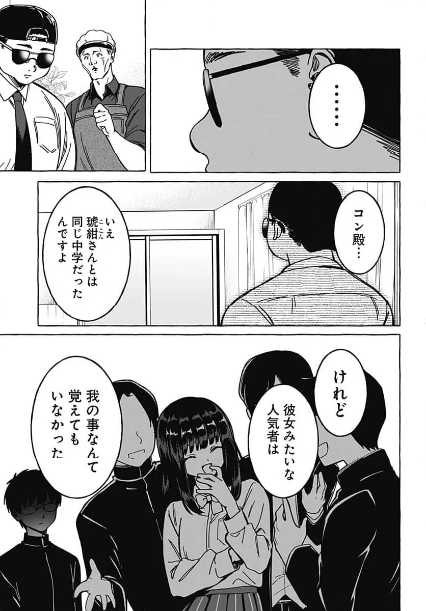 ページ 17 — 第16話
