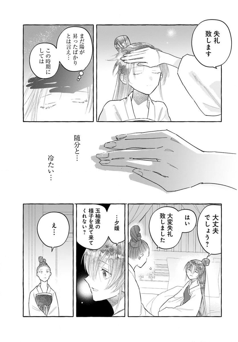 ページ 8 — 第22.2話