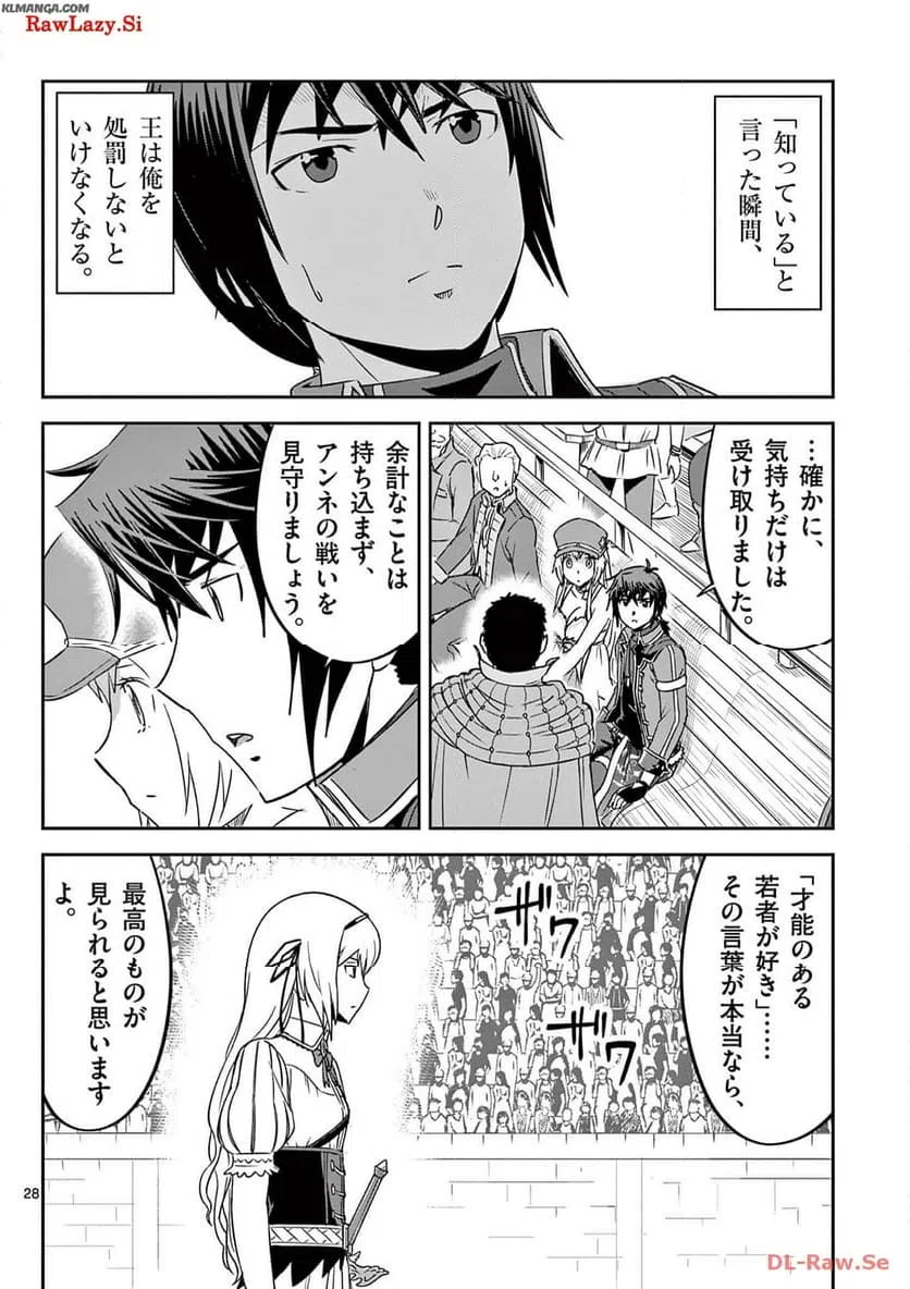 ページ 28 — 第26話