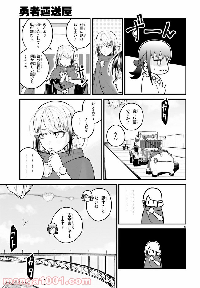 ページ 13 — 第1話