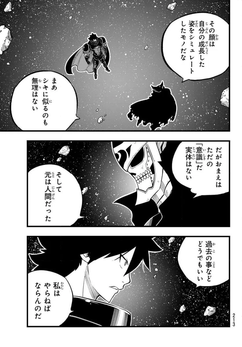 ページ 7 — 第271話