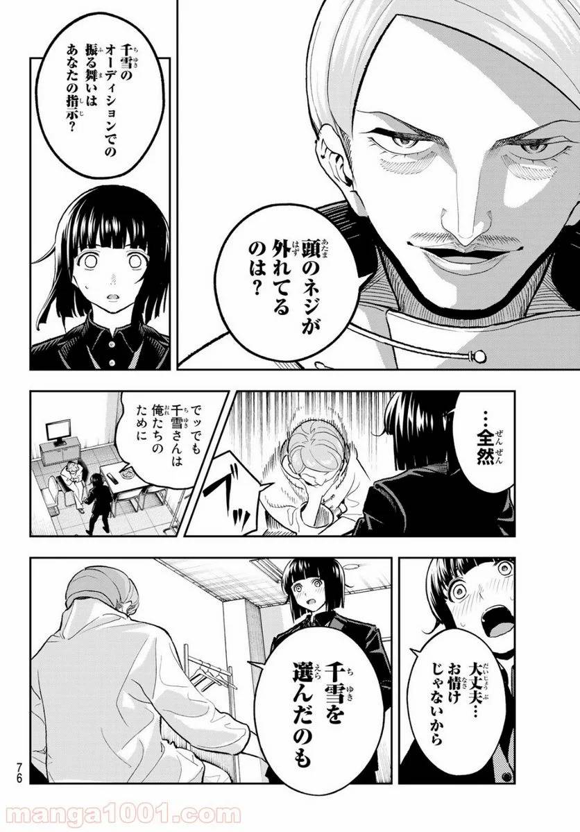 ページ 6 — 第126話