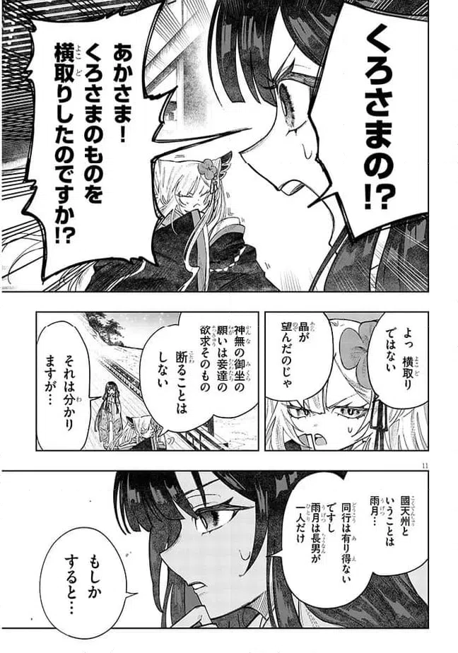 ページ 11 — 第7話