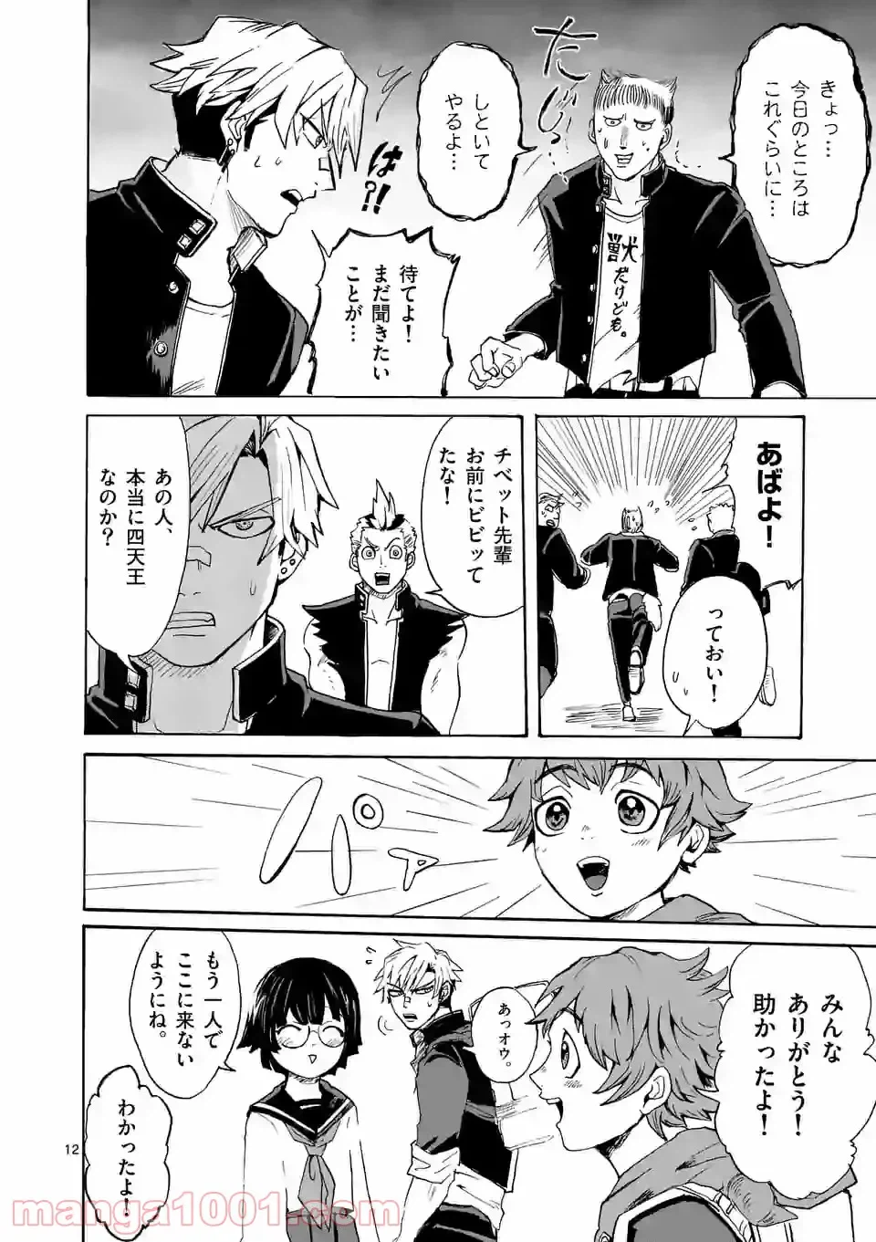 ページ 12 — 第6話