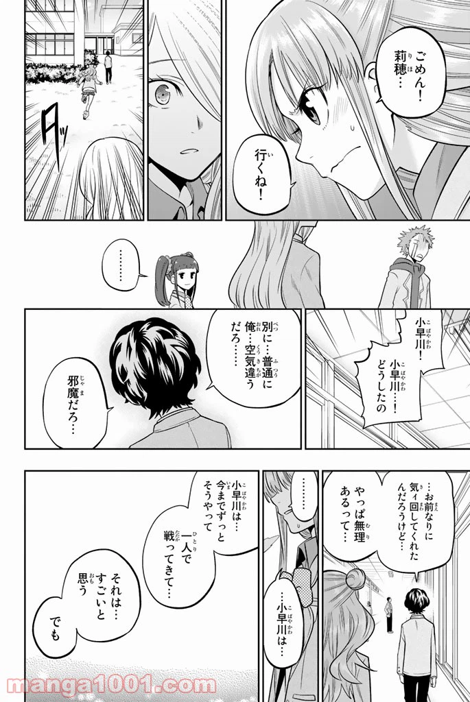 ページ 16 — 第49話