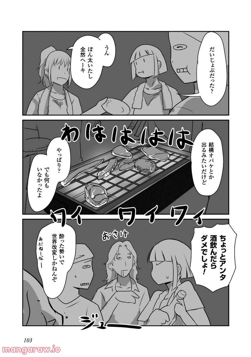 ページ 29 — 第3話