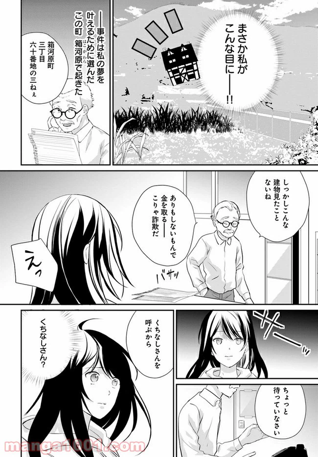 ページ 4 — 第1.1話