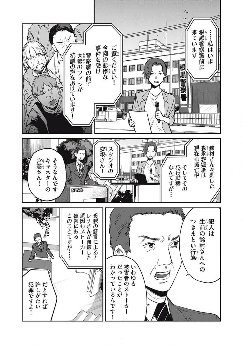 ページ 4 — 第6話