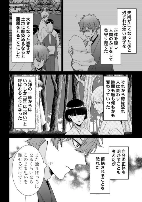 ページ 26 — 第11話