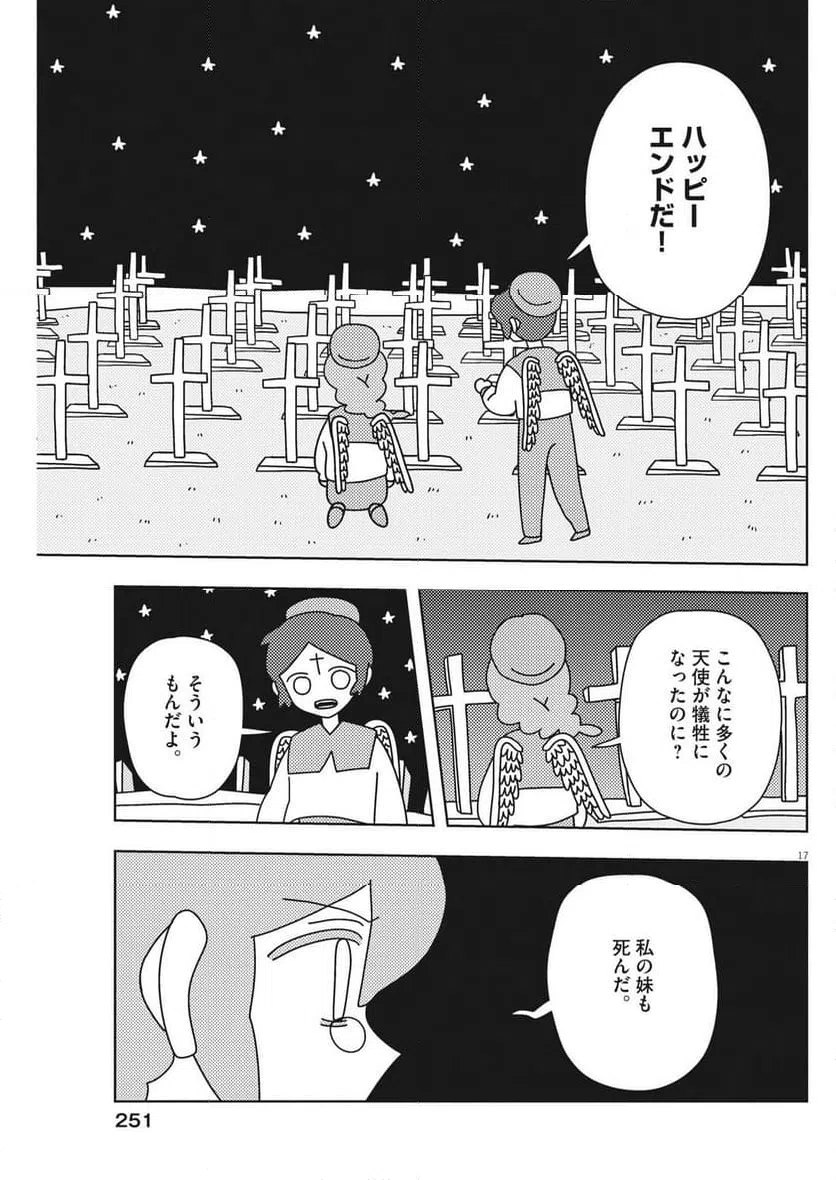 ページ 17 — 第36話
