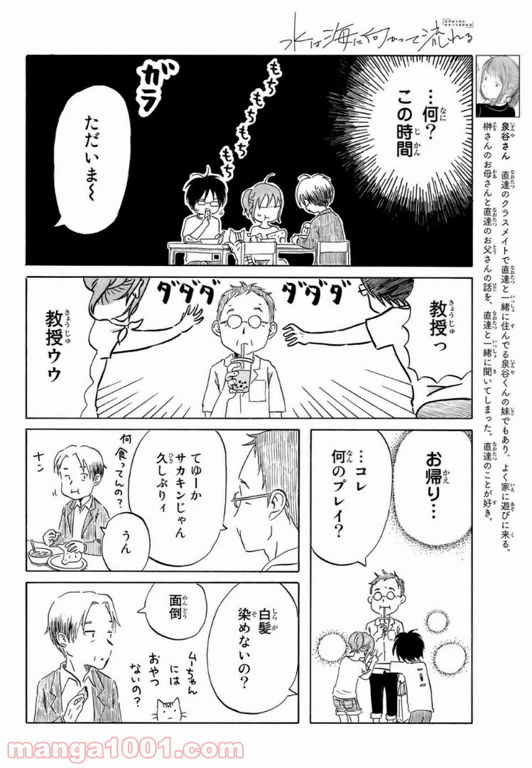 ページ 5 — 第18話