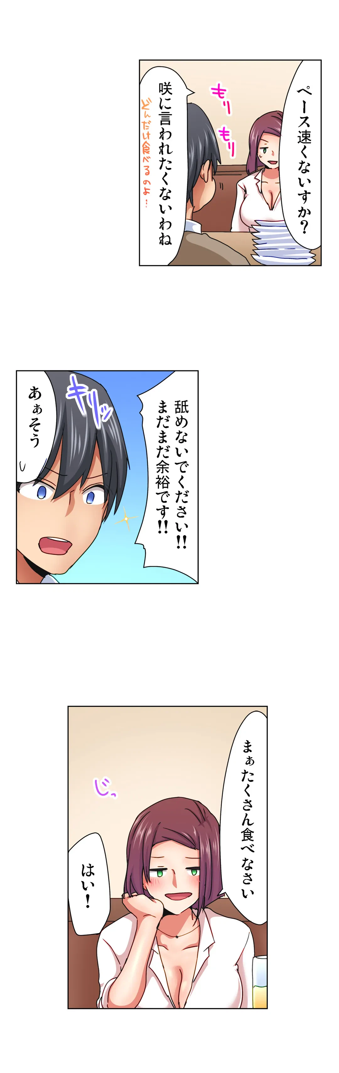 ページ 17 — 第16話