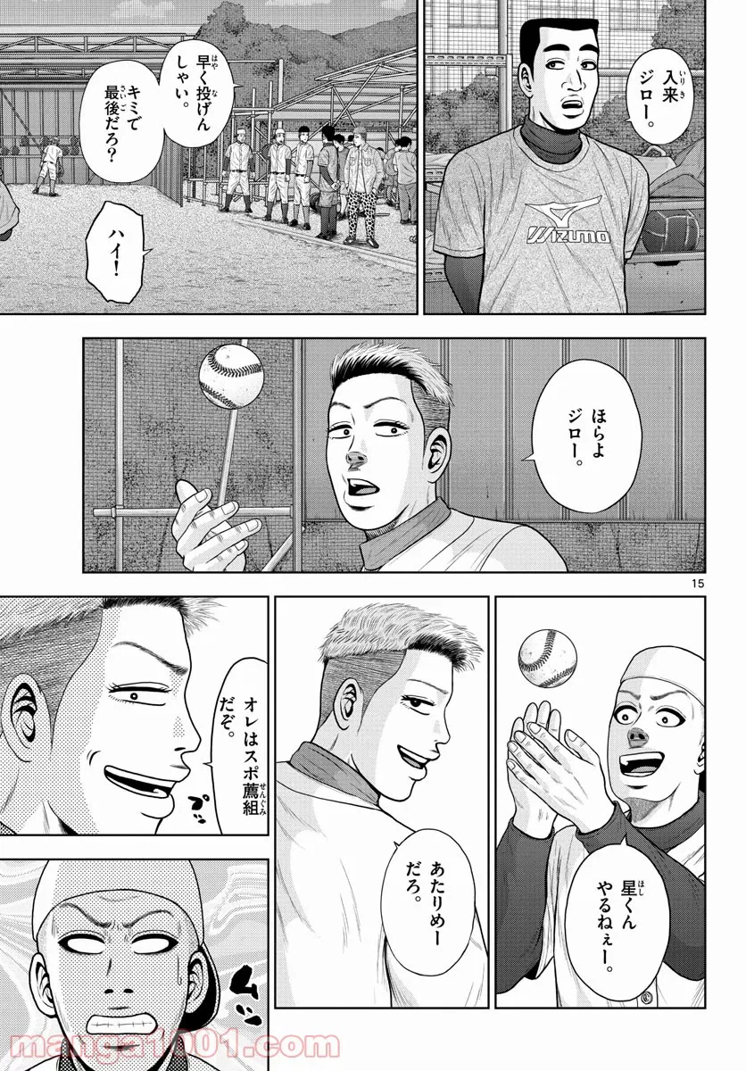 ページ 15 — 第5話