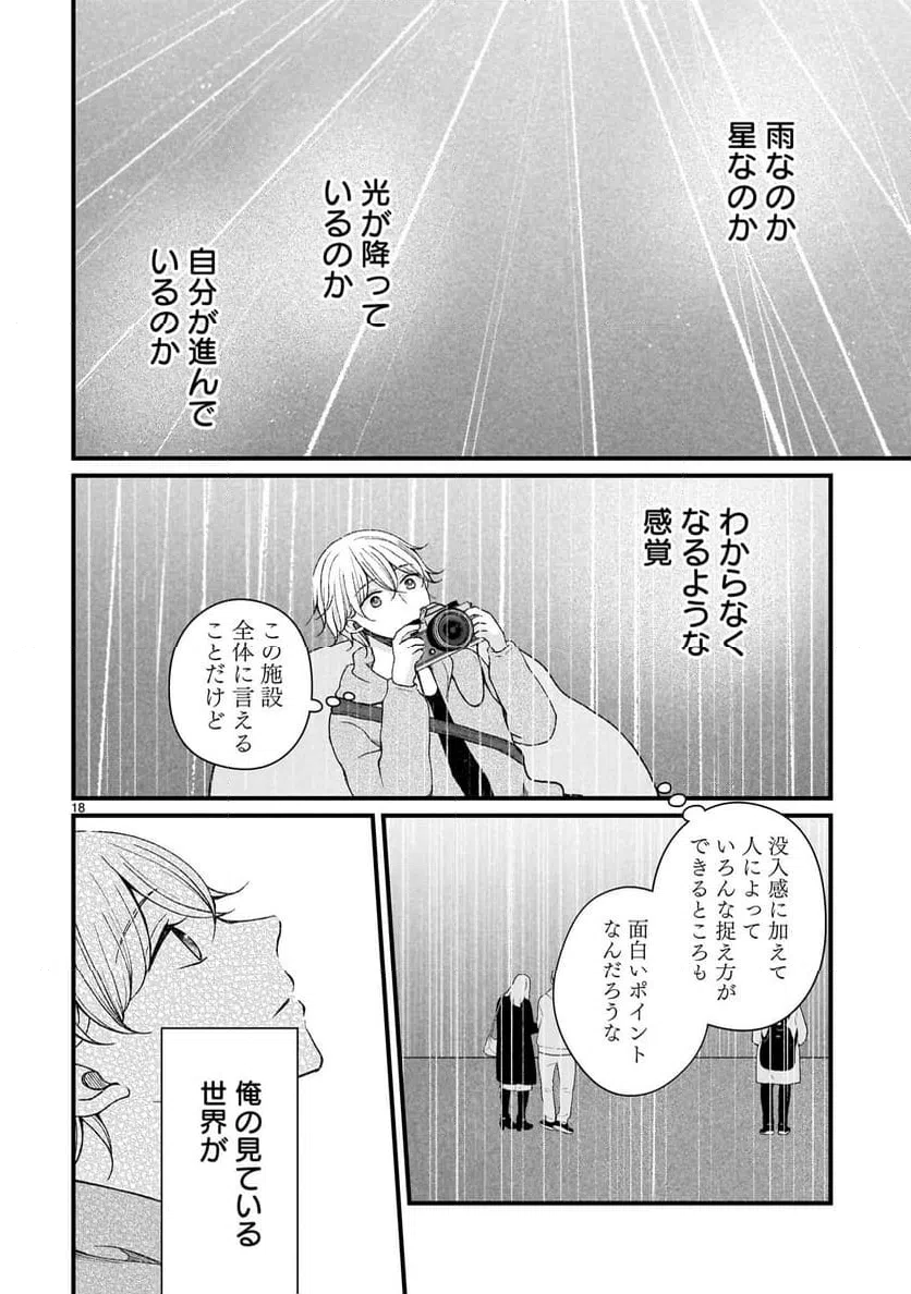 ページ 18 — 第15話