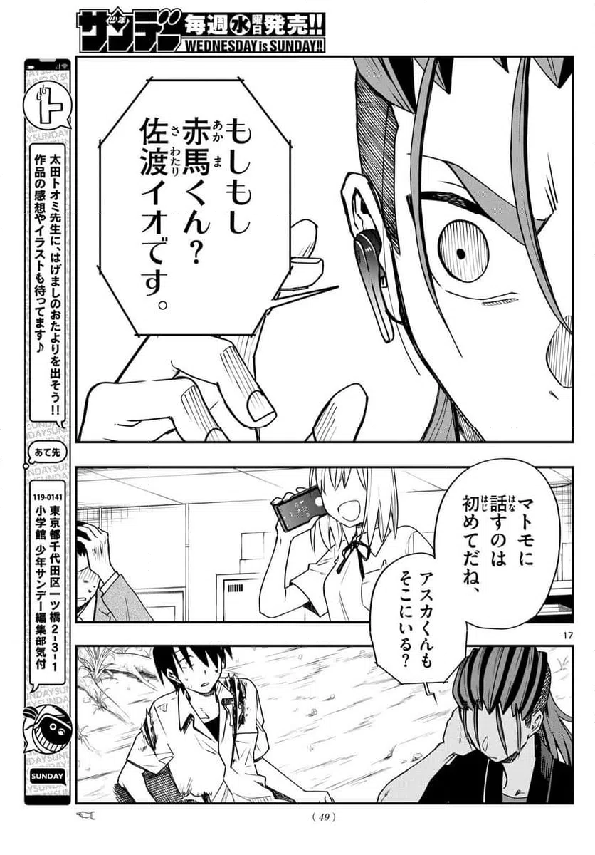 ページ 17 — 第4話