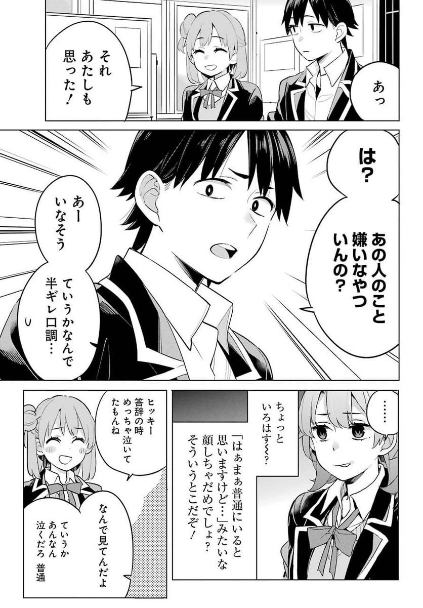 ページ 23 — 第97話