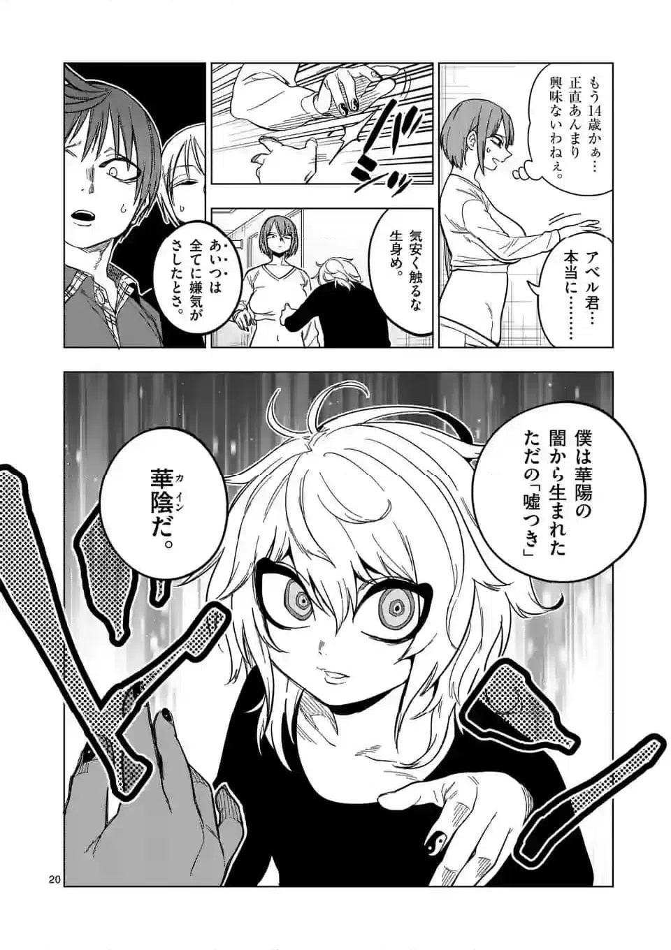 ページ 20 — 第64話