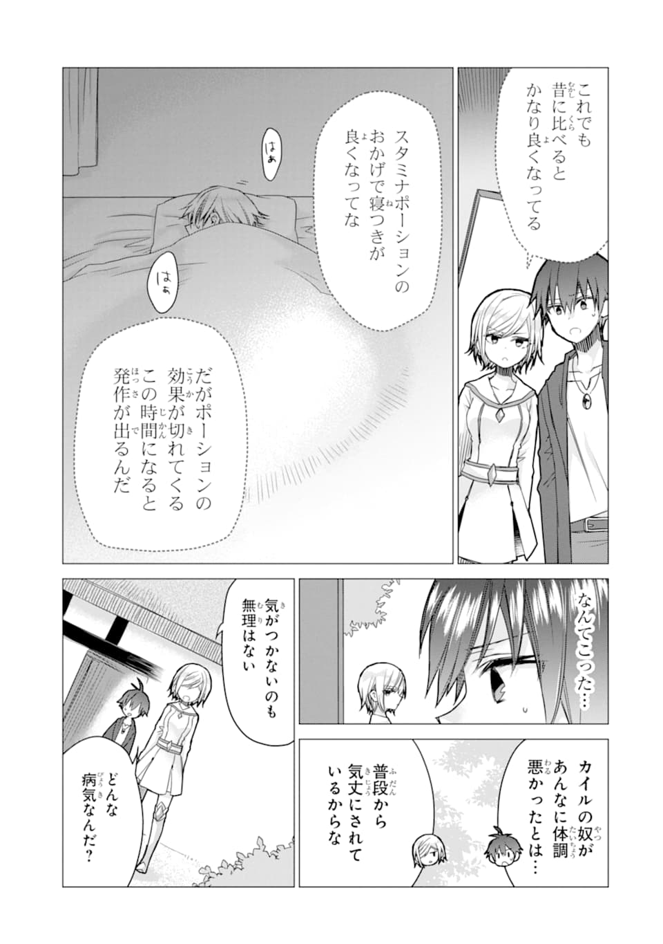 ページ 3 — 第6話