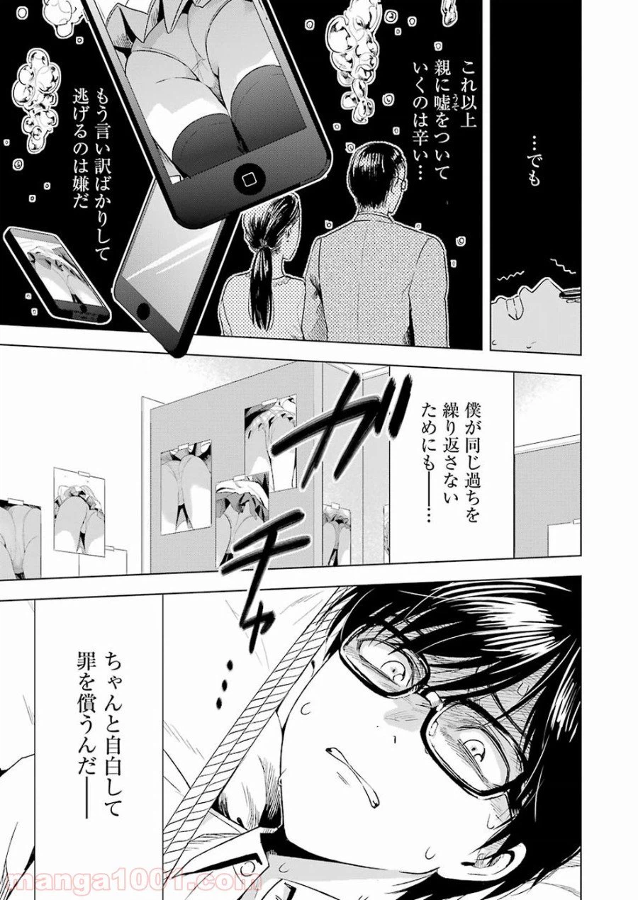ページ 13 — 第8話