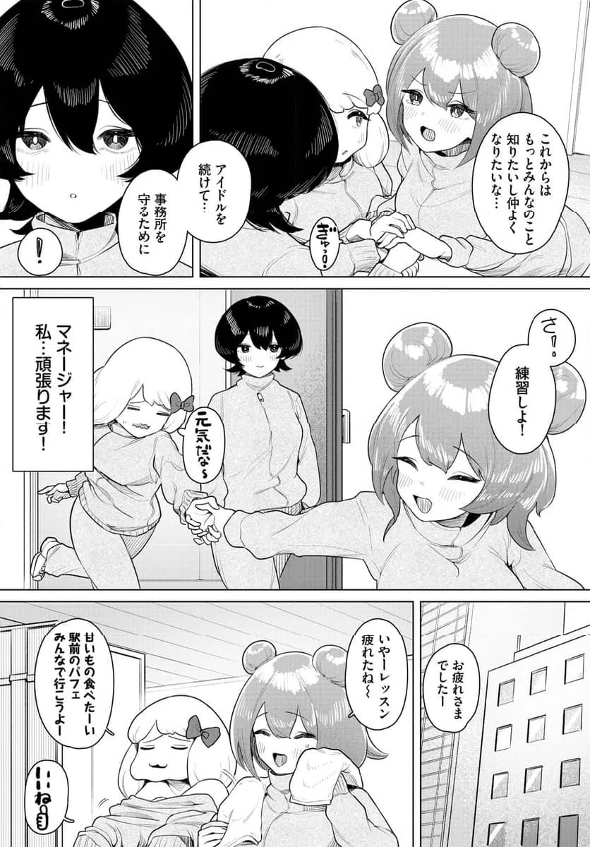 ページ 22 — 第3話