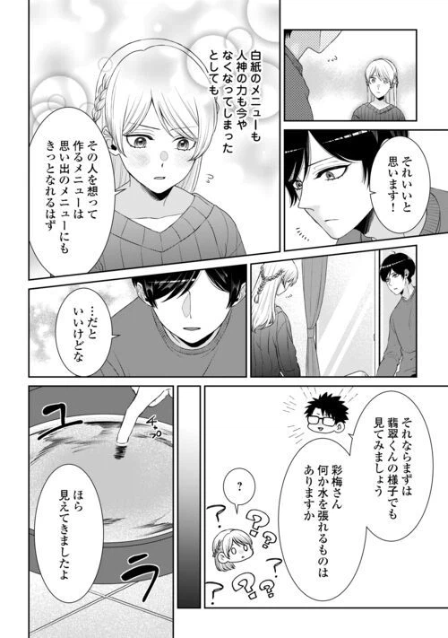 ページ 22 — 第10話