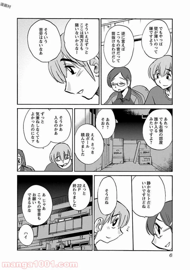 ページ 4 — 第1話