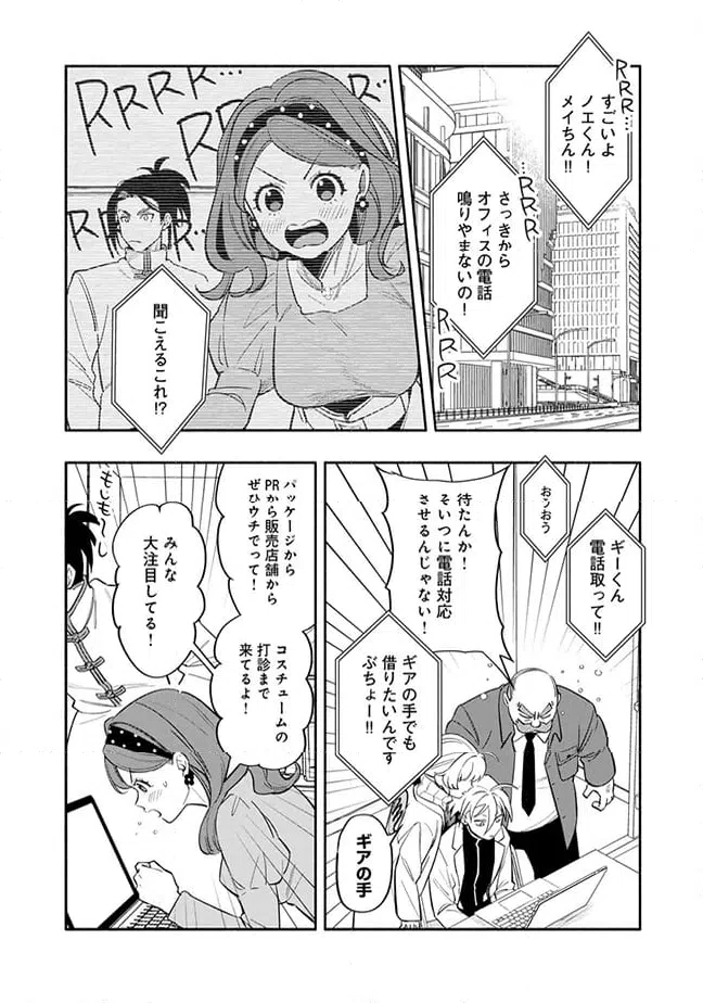 ページ 8 — 第6.1話